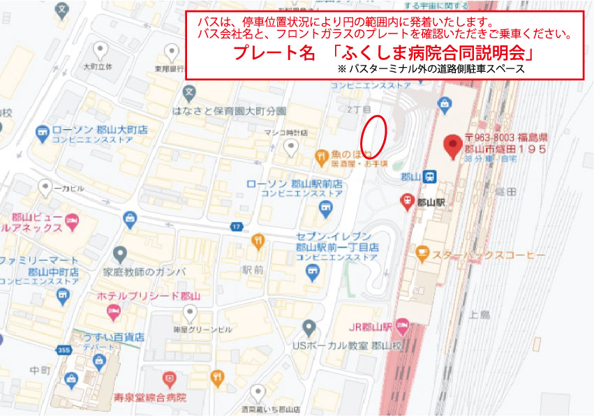 郡山駅西口発着場所