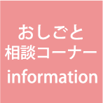 おしごと相談コーナー